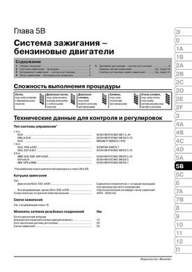Книга Volkswagen Golf 5 / Jetta з 2003 по 2008 рік - ремонт, технічне обслуговування, електричні схеми (російською мовою), від видавництва Моноліт - 14 із 25
