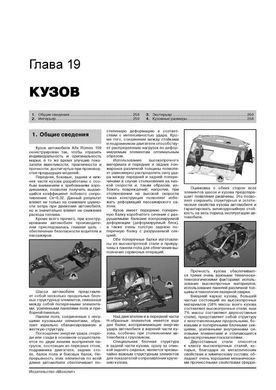 Електронна книга Alfa Romeo 159/159 Sportwagon з 2005 по 2011 рік - ремонт, технічне обслуговування, електричні схеми (російською мовою) в форматі PDF
