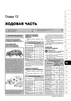Книга Citroen C4 / C4 Picasso / C4 Grand Picasso / C4 Sedan з 2004 по 2010 рік - ремонт, технічне обслуговування, електричні схеми (російською мовою), від видавництва Моноліт - 11 із 19