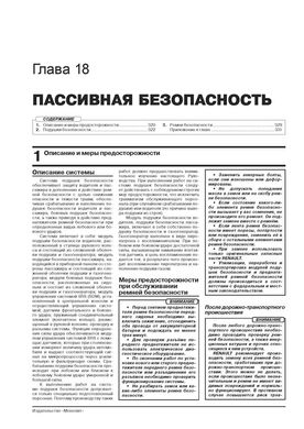 Книга Renault Kaptur з 2016 по 2022 - ремонт, технічне обслуговування, електричні схеми (російською мовою), від видавництва Моноліт - 19 із 23