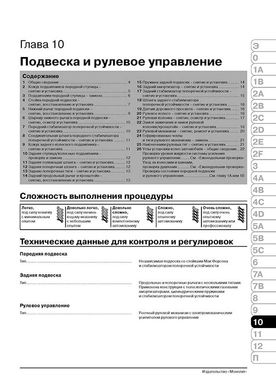 Книга Volkswagen Golf 5 / Jetta з 2003 по 2008 рік - ремонт, технічне обслуговування, електричні схеми (російською мовою), від видавництва Моноліт - 21 із 25