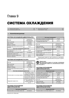 Книга Citroen C4 / C4 Picasso / C4 Grand Picasso / C4 Sedan з 2004 по 2010 рік - ремонт, технічне обслуговування, електричні схеми (російською мовою), від видавництва Моноліт - 7 із 19