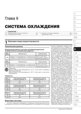 Книга Renault Kaptur з 2016 по 2022 - ремонт, технічне обслуговування, електричні схеми (російською мовою), від видавництва Моноліт - 8 із 23