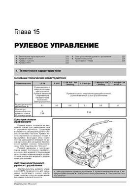 Електронна книга Fiat Panda / Panda 4x4 / Panda 4x4 Cross з 2003 по 2012 рік - Ремонт, технічне обслуговування, електричні схеми (російською мовою) в форматі PDF