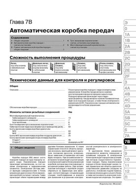 Книга Volkswagen Golf 5 / Jetta з 2003 по 2008 рік - ремонт, технічне обслуговування, електричні схеми (російською мовою), від видавництва Моноліт - 18 із 25