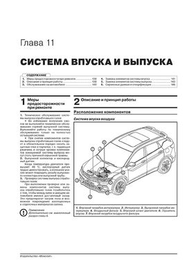Книга Geely Coolray / Binyue з 2019 року - ремонт, технічне обслуговування, електричні схеми. (російською мовою), від видавництва Моноліт - 9 із 20