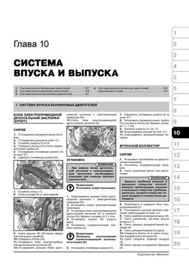 Книга Citroen C4 / C4 Picasso / C4 Grand Picasso / C4 Sedan з 2004 по 2010 рік - ремонт, технічне обслуговування, електричні схеми (російською мовою), від видавництва Моноліт - 8 із 19