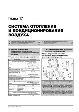 Книга Nissan Murano 2 (Z51) з 2008 по 2014 рік - ремонт, технічне обслуговування, електричне взуття (російською мовою), від видавництва Моноліт - 15 із 19