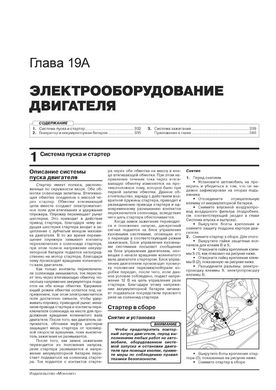 Книга Renault Kaptur з 2016 по 2022 - ремонт, технічне обслуговування, електричні схеми (російською мовою), від видавництва Моноліт - 20 із 23