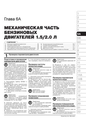 Книга Mazda 3 (BM/BN) з 2013 по 2018 рік - ремонт, технічне обслуговування, електричні схеми. (російською мовою), від видавництва Моноліт - 4 із 24