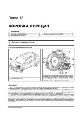 Книга Geely Coolray / Binyue з 2019 року - ремонт, технічне обслуговування, електричні схеми. (російською мовою), від видавництва Моноліт - 11 із 20