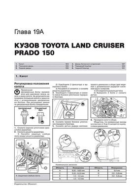 Книга Toyota Land Cruiser Prado 4 (J150) / Lexus GX 460 З 2009 року - Ремонт, технічне обслуговування, електричні схеми (російською мовою), від видавництва Моноліт - 23 із 28