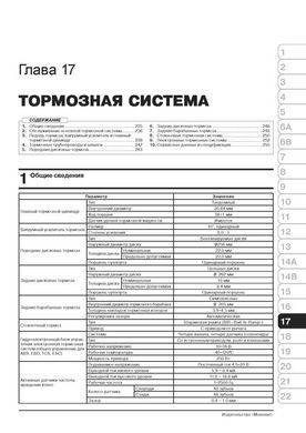 Электронная книга Kia Rio 4 (FB) / Kia K2 с 2017 г. - ремонт, обслуживание, электросхемы в формате PDF