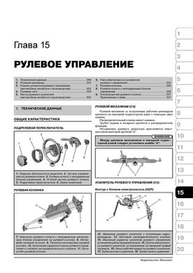 Книга Citroen C4 / C4 Picasso / C4 Grand Picasso / C4 Sedan з 2004 по 2010 рік - ремонт, технічне обслуговування, електричні схеми (російською мовою), від видавництва Моноліт - 13 із 19
