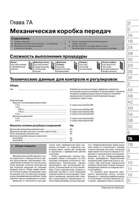 Книга Volkswagen Golf 5 / Jetta з 2003 по 2008 рік - ремонт, технічне обслуговування, електричні схеми (російською мовою), від видавництва Моноліт - 17 із 25