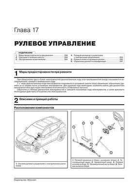 Книга Geely Coolray / Binyue з 2019 року - ремонт, технічне обслуговування, електричні схеми. (російською мовою), від видавництва Моноліт - 15 із 20