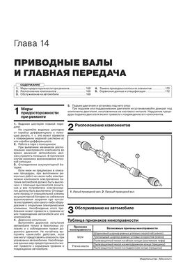 Книга Geely Coolray / Binyue з 2019 року - ремонт, технічне обслуговування, електричні схеми. (російською мовою), від видавництва Моноліт - 12 із 20