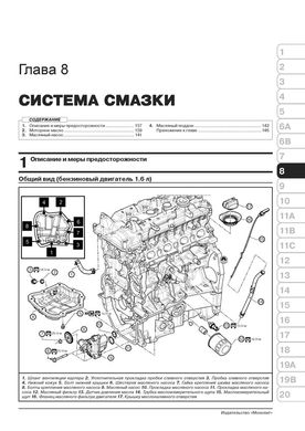 Книга Renault Kaptur з 2016 по 2022 - ремонт, технічне обслуговування, електричні схеми (російською мовою), від видавництва Моноліт - 7 із 23
