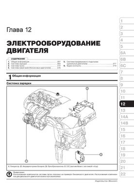 Книга Mazda 3 (BM/BN) з 2013 по 2018 рік - ремонт, технічне обслуговування, електричні схеми. (російською мовою), від видавництва Моноліт - 12 із 24
