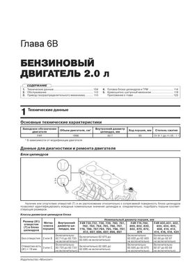Книга Renault Kaptur з 2016 по 2022 - ремонт, технічне обслуговування, електричні схеми (російською мовою), від видавництва Моноліт - 5 із 23