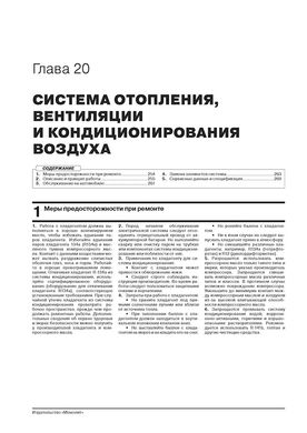 Книга Geely Coolray / Binyue з 2019 року - ремонт, технічне обслуговування, електричні схеми. (російською мовою), від видавництва Моноліт - 18 із 20
