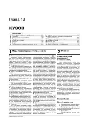 Книга Geely Coolray / Binyue з 2019 року - ремонт, технічне обслуговування, електричні схеми. (російською мовою), від видавництва Моноліт - 16 із 20