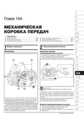 Книга Mazda 3 (BM/BN) з 2013 по 2018 рік - ремонт, технічне обслуговування, електричні схеми. (російською мовою), від видавництва Моноліт - 14 із 24