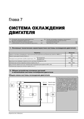Книга Nissan Murano 2 (Z51) з 2008 по 2014 рік - ремонт, технічне обслуговування, електричне взуття (російською мовою), від видавництва Моноліт - 5 із 19