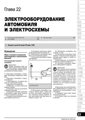 Книга Toyota Land Cruiser Prado 4 (J150) / Lexus GX 460 З 2009 року - Ремонт, технічне обслуговування, електричні схеми (російською мовою), від видавництва Моноліт - 28 із 28