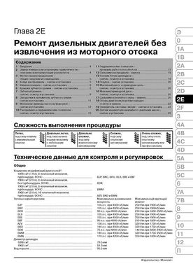 Книга Volkswagen Golf 5 / Jetta з 2003 по 2008 рік - ремонт, технічне обслуговування, електричні схеми (російською мовою), від видавництва Моноліт - 6 із 25