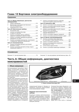 Книга Volkswagen Polo с 2010 по 2015 года выпуска, оборудованные бензиновыми двигателями - ремонт, эксплуатация (Арус) - 16 из 17