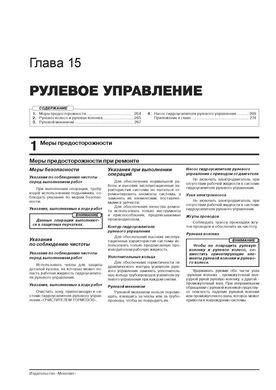 Книга Renault Kaptur з 2016 по 2022 - ремонт, технічне обслуговування, електричні схеми (російською мовою), від видавництва Моноліт - 16 із 23