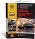 Книга Cadillaс Escalade / GMC Yukon / GMC Denali / Chevrolet Tahoe с 2007 г. - ремонт, обслуживание, электросхемы (Монолит)