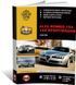 Електронна книга Alfa Romeo 159/159 Sportwagon з 2005 по 2011 рік - ремонт, технічне обслуговування, електричні схеми (російською мовою) в форматі PDF