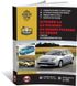 Книга Citroen C4 / C4 Picasso / C4 Grand Picasso / C4 Sedan з 2004 по 2010 рік - ремонт, технічне обслуговування, електричні схеми (російською мовою), від видавництва Моноліт