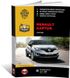 Книга Renault Kaptur з 2016 по 2022 - ремонт, технічне обслуговування, електричні схеми (російською мовою), від видавництва Моноліт