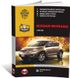 Книга Nissan Murano 2 (Z51) з 2008 по 2014 рік - ремонт, технічне обслуговування, електричне взуття (російською мовою), від видавництва Моноліт
