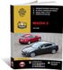 Книга Mazda 3 (BM/BN) з 2013 по 2018 рік - ремонт, технічне обслуговування, електричні схеми. (російською мовою), від видавництва Моноліт