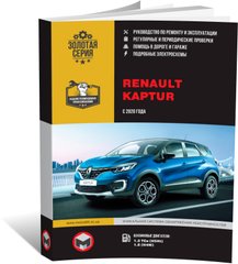 Книга Renault Kaptur 2 (JB/JE) з 2020 року - ремонт, технічне обслуговування, електричні схеми (російською мовою), від видавництва Моноліт - 1 із 23