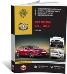 Книга Citroen C4 / DS4 з 2010 по 2018 рік - ремонт, технічне обслуговування, електричні схеми (російською мовою), від видавництва Моноліт - 1 із 20