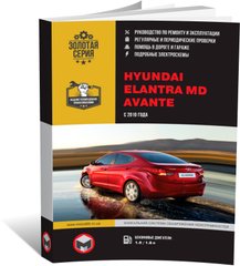 Книга Hyundai Elantra 5 (MD/UD) c 2010 по 2015 - ремонт, обслуживание, электросхемы (Монолит) - 1 из 20