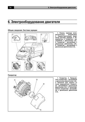 Книга Ford Transit 3 з 2000 до 2006 - ремонт, експлуатація, електросхеми, каталог деталей (російською мовою), від видавництва Авторесурс - 9 із 16