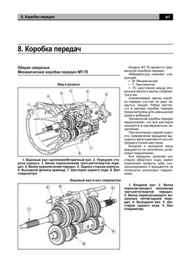Книга Ford Transit 3 з 2000 до 2006 - ремонт, експлуатація, електросхеми, каталог деталей (російською мовою), від видавництва Авторесурс - 11 із 16