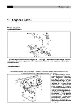Книга Ford Transit 3 з 2000 до 2006 - ремонт, експлуатація, електросхеми, каталог деталей (російською мовою), від видавництва Авторесурс - 13 із 16