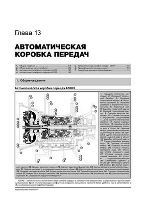 Книга Kia Mohave (HM) з 2008 по 2019 рік - ремонт, технічне обслуговування, електричні схеми (російською мовою), від видавництва Моноліт - 13 із 23