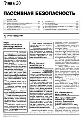 Книга Mazda 5 (CW) з 2010 року - ремонт, технічне обслуговування, електричні схеми (російською мовою), від видавництва Моноліт - 21 із 24