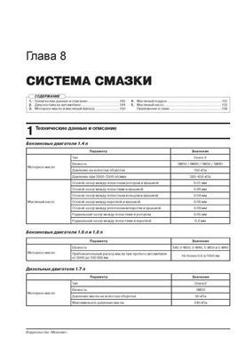 Электронная книга Chevrolet Tracker / Trax с 2013 г. - ремонт, обслуживание, электросхемы в формате PDF