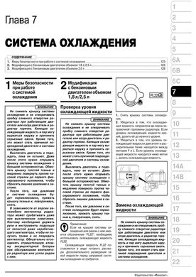 Книга Mazda 5 (CW) з 2010 року - ремонт, технічне обслуговування, електричні схеми (російською мовою), від видавництва Моноліт - 7 із 24