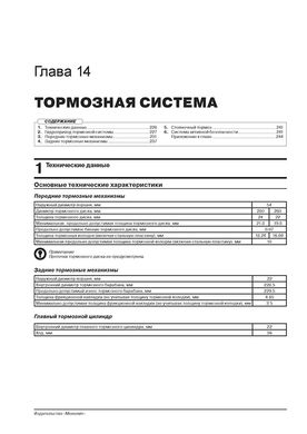 Книга Renault Kaptur 2 (JB/JE) з 2020 року - ремонт, технічне обслуговування, електричні схеми (російською мовою), від видавництва Моноліт - 15 із 23