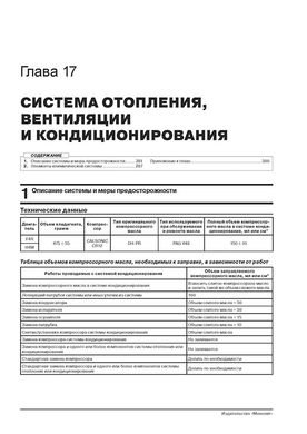 Книга Renault Kaptur 2 (JB/JE) з 2020 року - ремонт, технічне обслуговування, електричні схеми (російською мовою), від видавництва Моноліт - 18 із 23